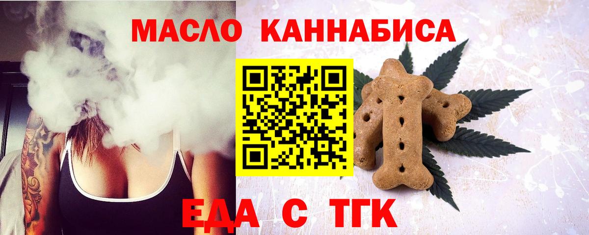 Еда ТГК конопля  Вход с VPN  Россошь 