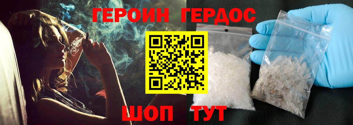 Героин хмурый  ГЕРОИН  Россошь  Вход с VPN 