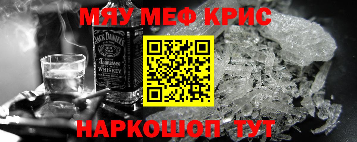 Россошь  МЯУ-МЯУ mephedrone  Меф  Вход с VPN 