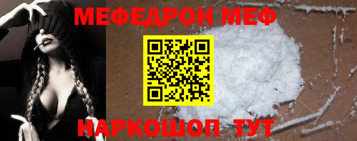 МЕФ кристаллы Россошь