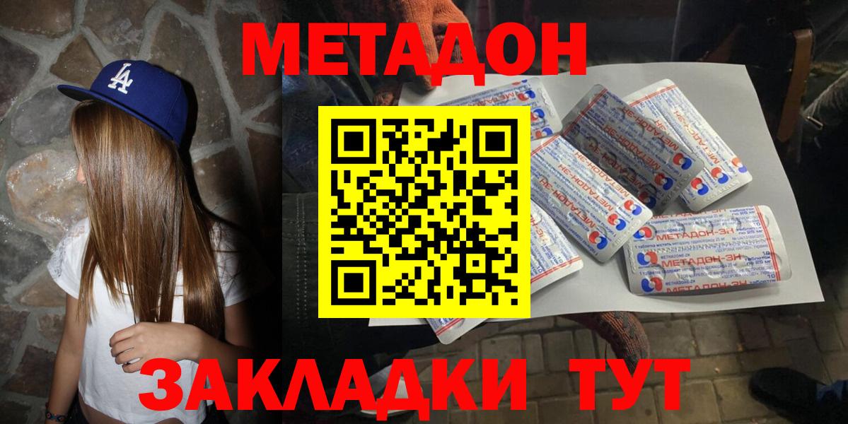 Метадон methadone Россошь