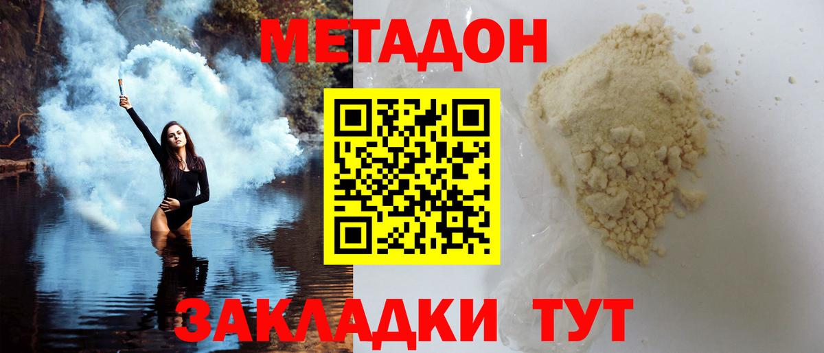 МЕТАДОН кристалл  Метадон мёд  Вход с VPN  Россошь 