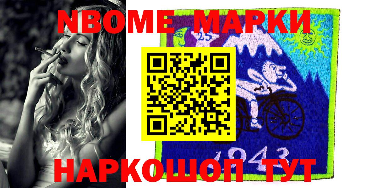 Марки NBOMe 1,5мг  Вход с VPN  Россошь 