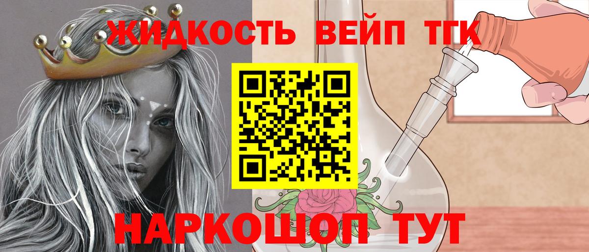 Дистиллят ТГК вейп  где найти   ТГК THC oil  Россошь  Вход с VPN 